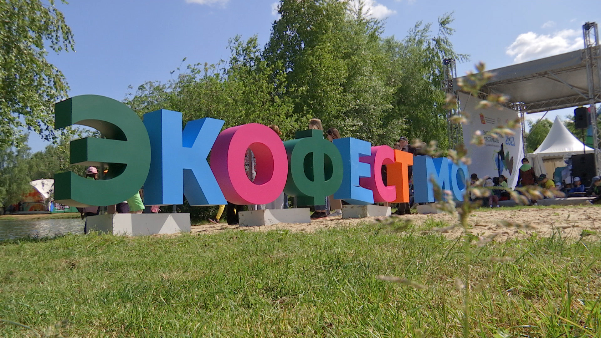 2306_06_01_Областной_экофестиваль_в_Люберцах