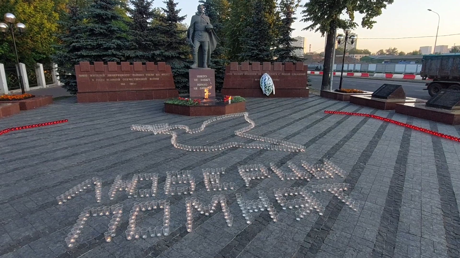 2306_22_01_БЗ_«Свеча_памяти»_в_Люберцах
