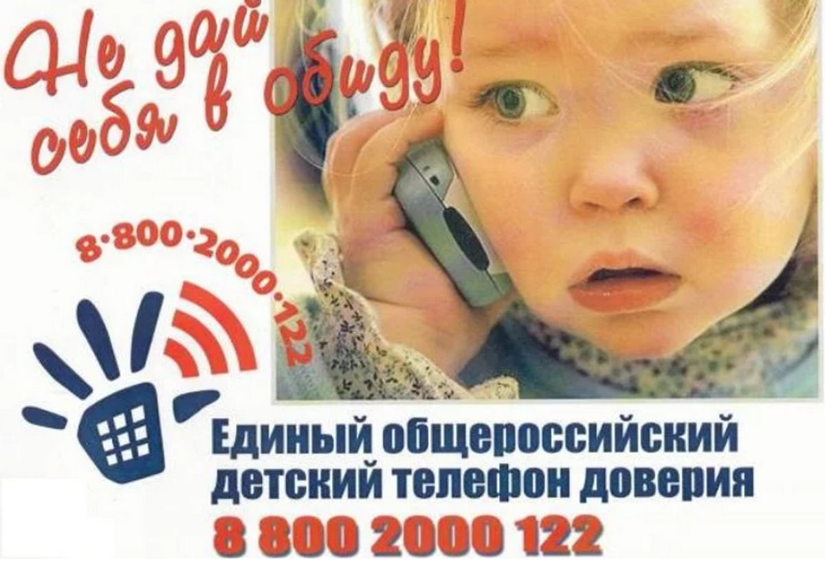 detskiy_telefon_doveria