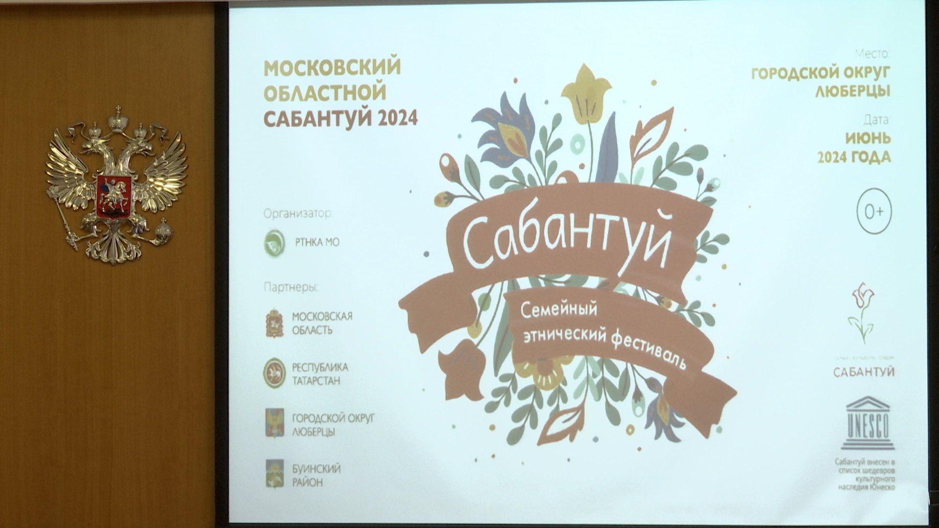 2403_27_04 Фестиваль «Сабантуй» пройдет в Люберцах