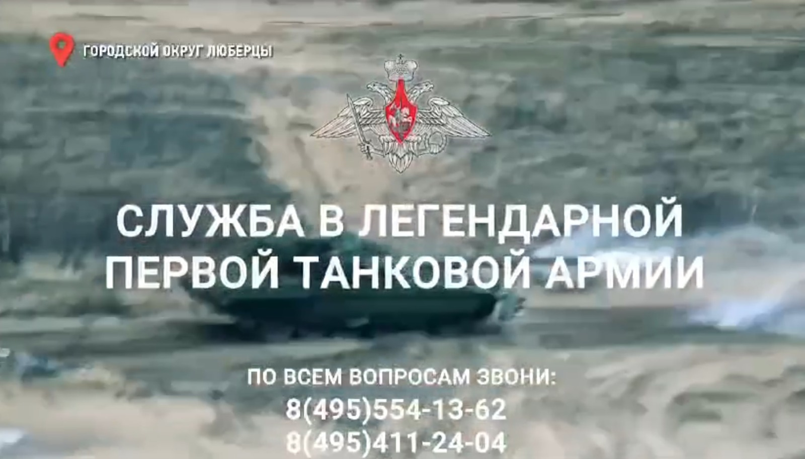 Дмитрий Дениско напомнил жителям Люберец о продолжающемся наборе в 1-ю танковую армию