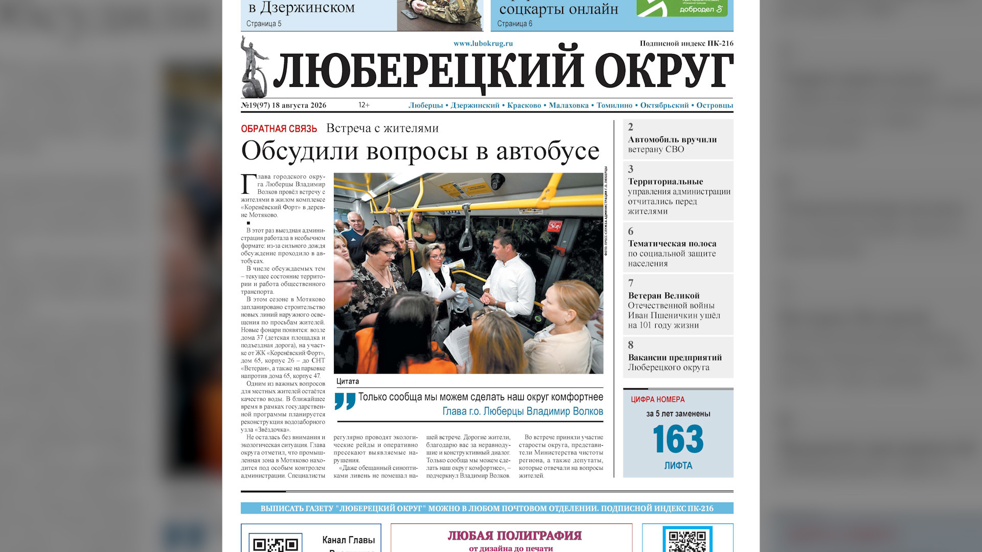 2608_18_03_БЗ Вышел новый номер газеты «Люберецкий округ»