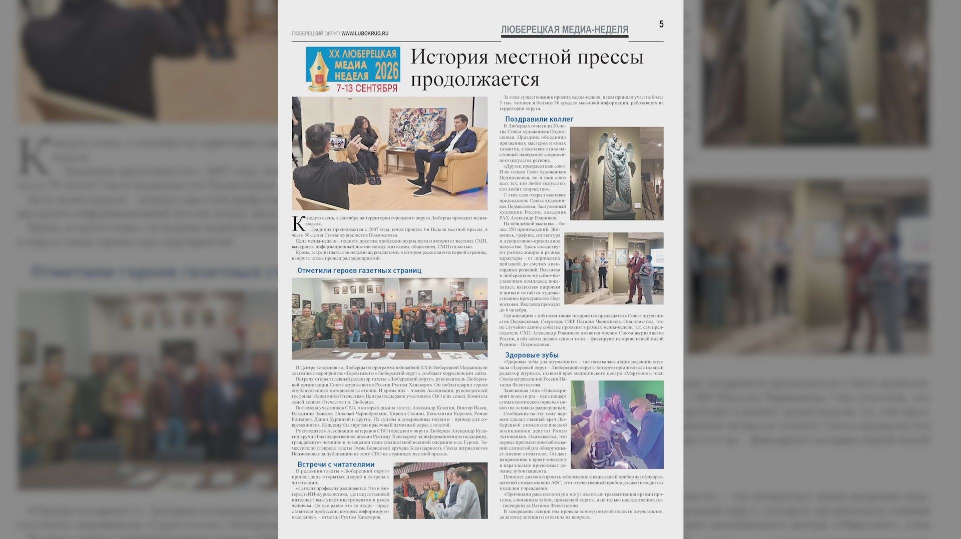 Вышел новый номер газеты «Люберецкий округ»