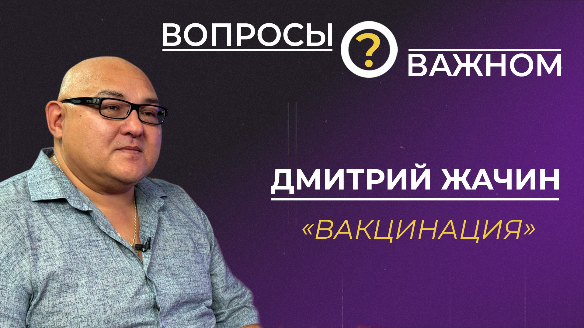 ВоВ_Жачин