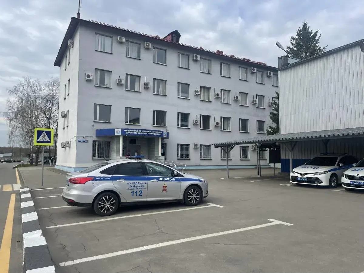 ГАИ Люберцы