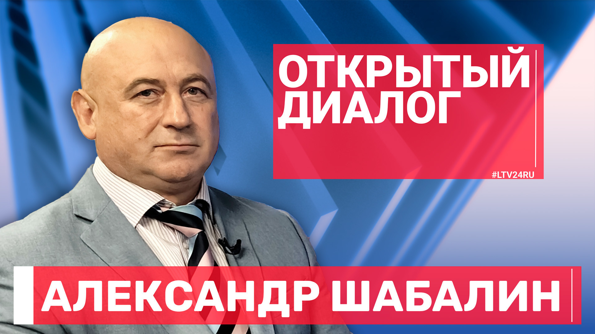ОД на 14.09 — Шабалин