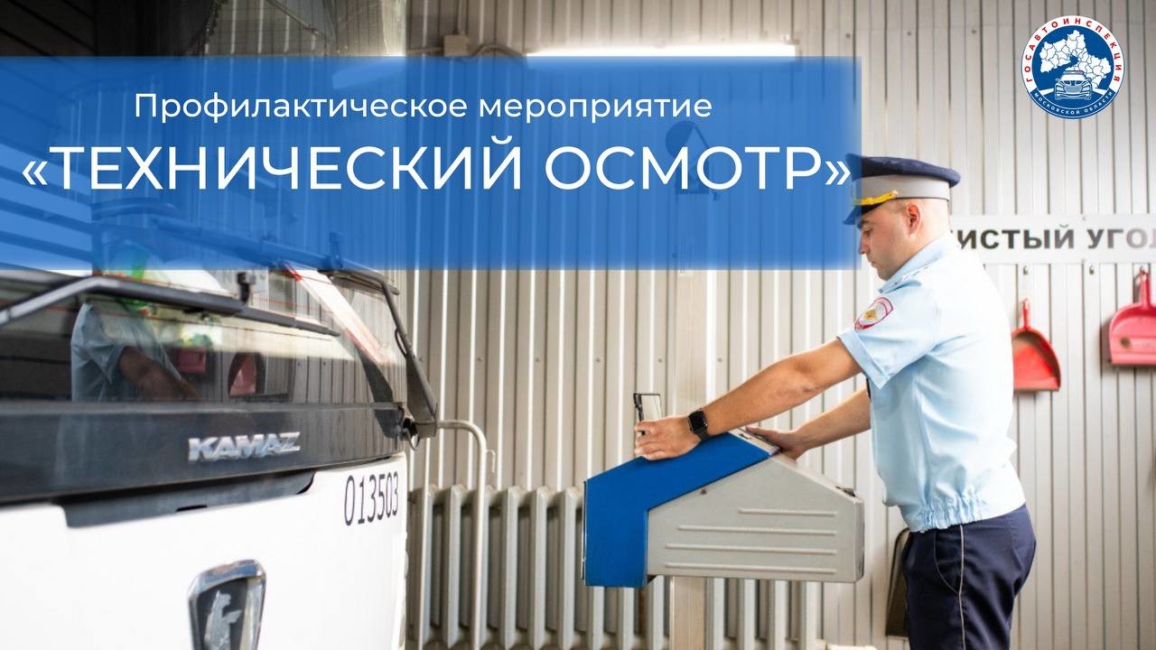 «Железные кони» нуждаются в своевременном прохождении ТО: в Люберцах стартовало профилактическое мероприятие Госавтоинспекции