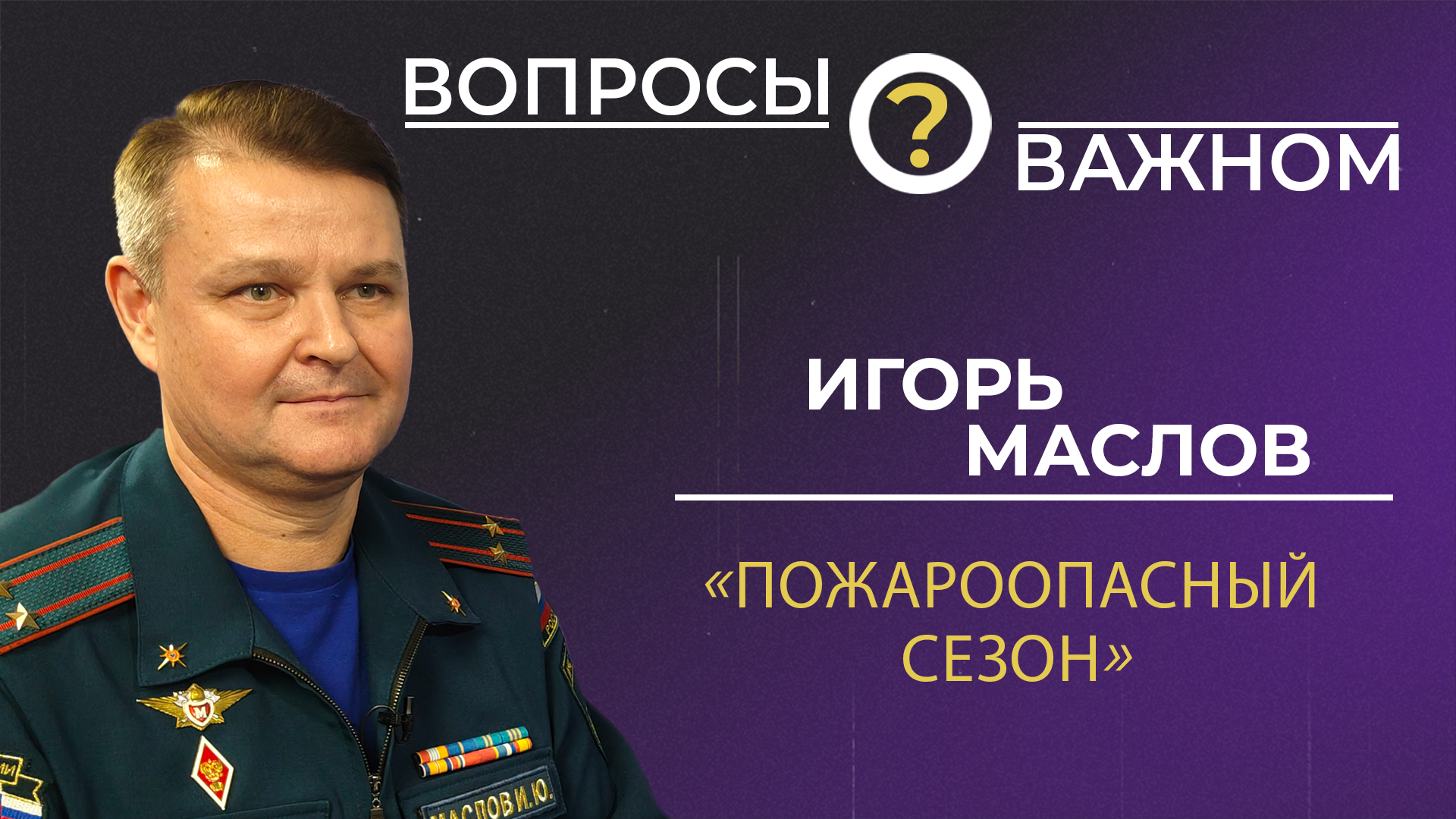 ВоВ — Маслов — обложка на 13.10