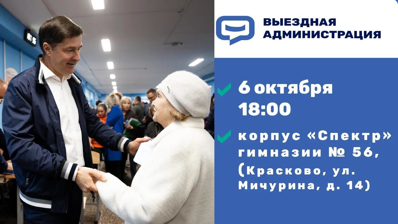 Выездная администрация — 06