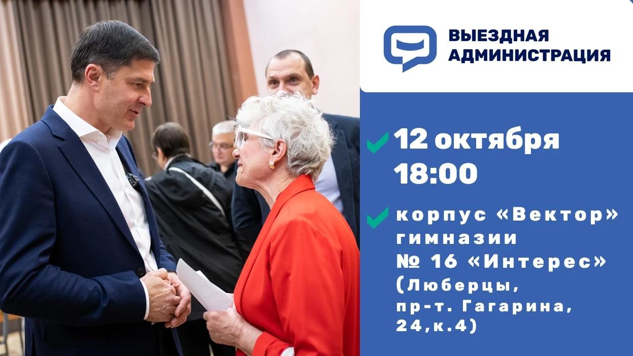 Выездная администрация 12