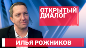 ОД на 02.10 — Рожников