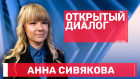 ОД на 09.10 — Сивякова