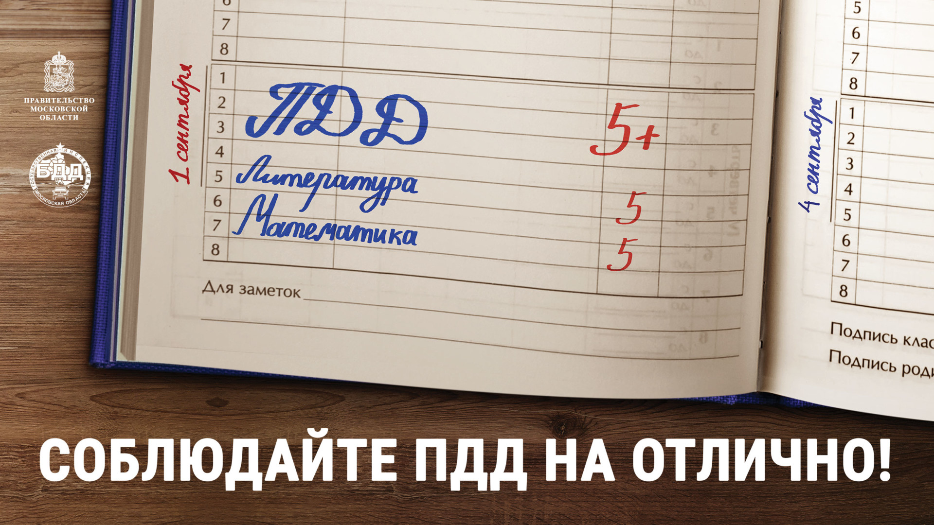 Соцсети_БДД_Дневник_1_2560х1440 (1)
